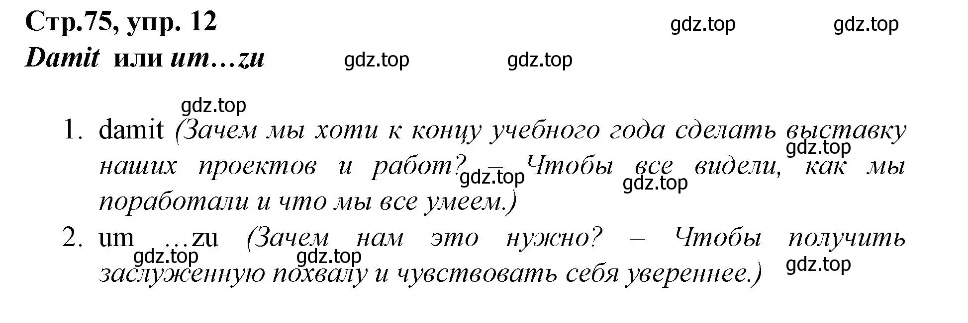 Решение номер 12 (страница 75) гдз по немецкому языку 9 класс Бим, Садомова, учебник