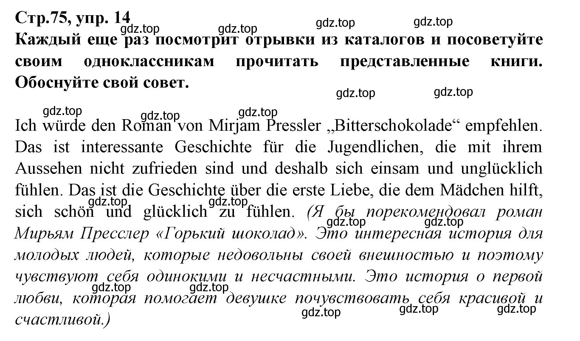 Решение номер 14 (страница 75) гдз по немецкому языку 9 класс Бим, Садомова, учебник