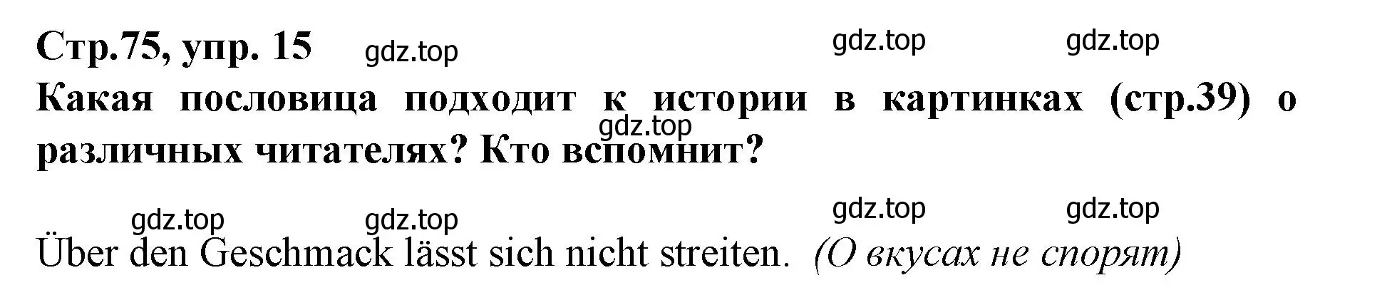 Решение номер 15 (страница 75) гдз по немецкому языку 9 класс Бим, Садомова, учебник