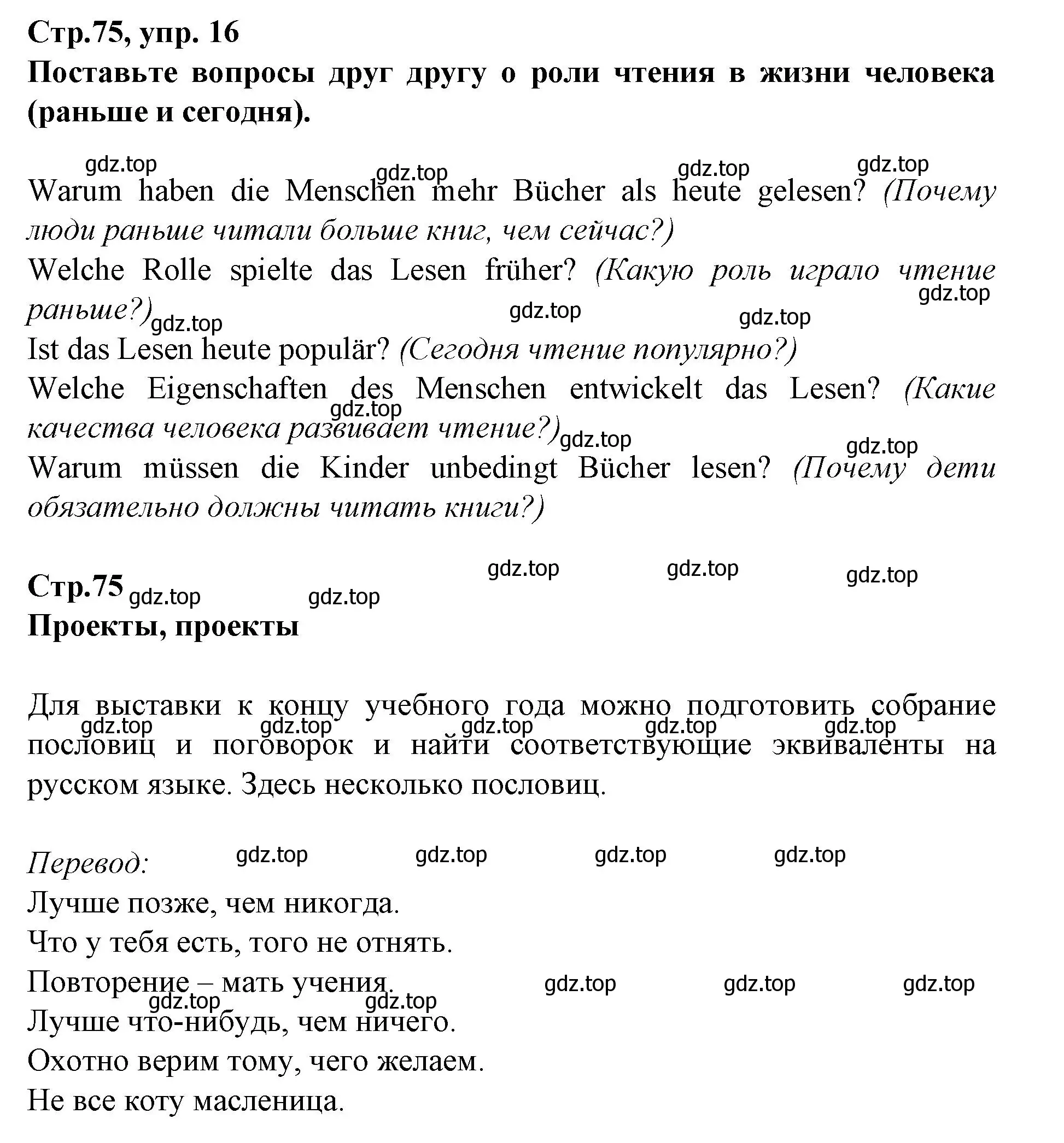 Решение номер 16 (страница 75) гдз по немецкому языку 9 класс Бим, Садомова, учебник