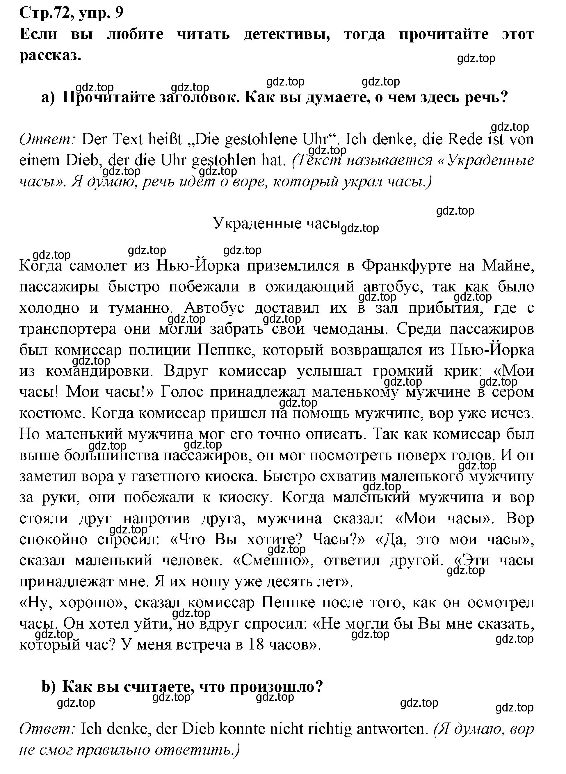 Решение номер 9 (страница 72) гдз по немецкому языку 9 класс Бим, Садомова, учебник