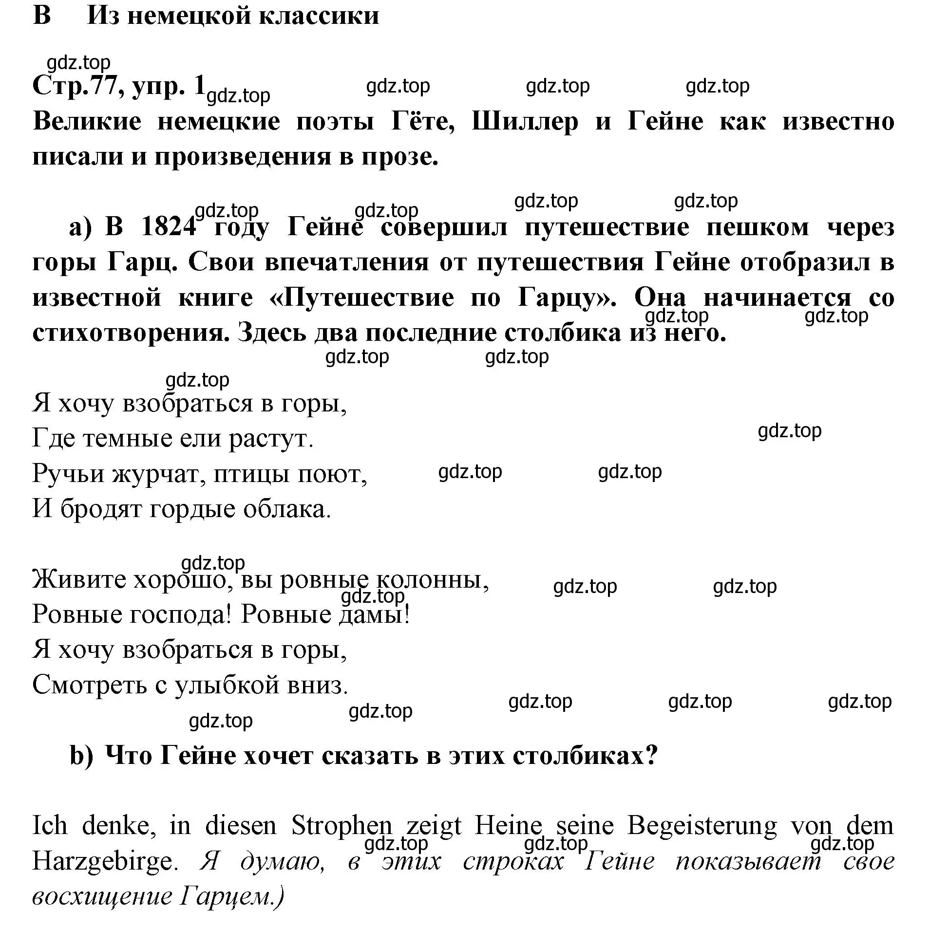 Решение номер 1 (страница 77) гдз по немецкому языку 9 класс Бим, Садомова, учебник