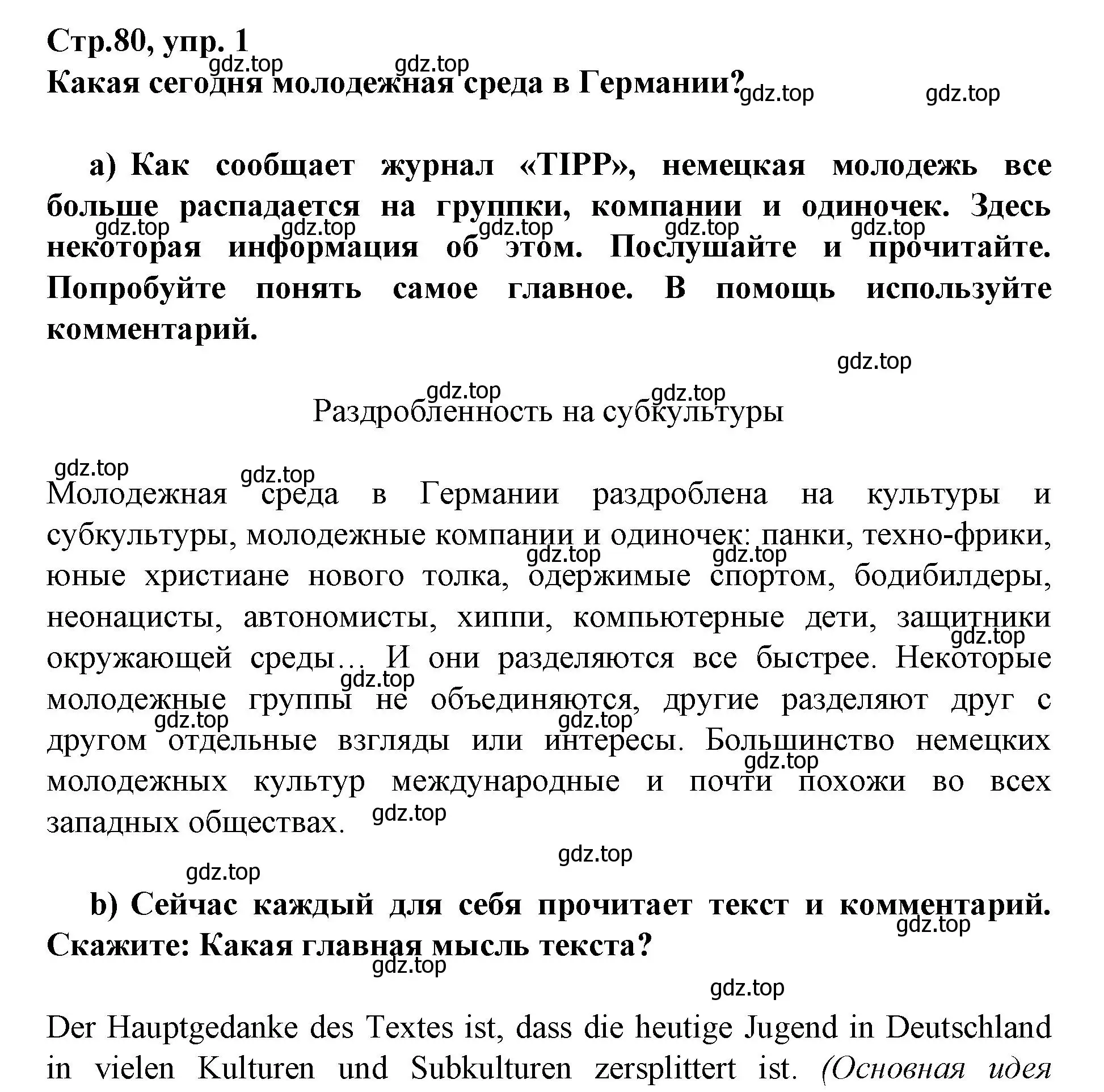 Решение номер 1 (страница 80) гдз по немецкому языку 9 класс Бим, Садомова, учебник