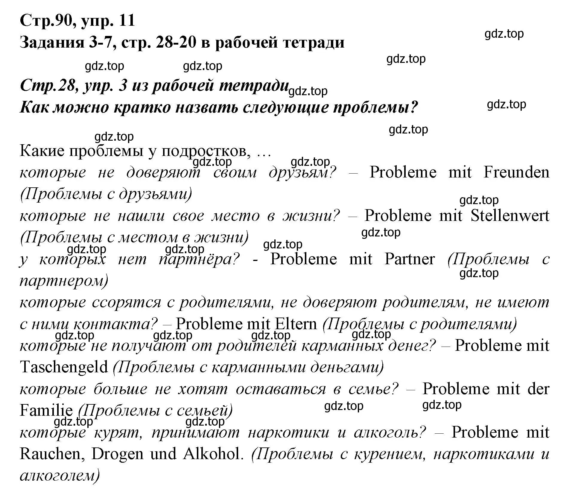 Решение номер 11 (страница 90) гдз по немецкому языку 9 класс Бим, Садомова, учебник