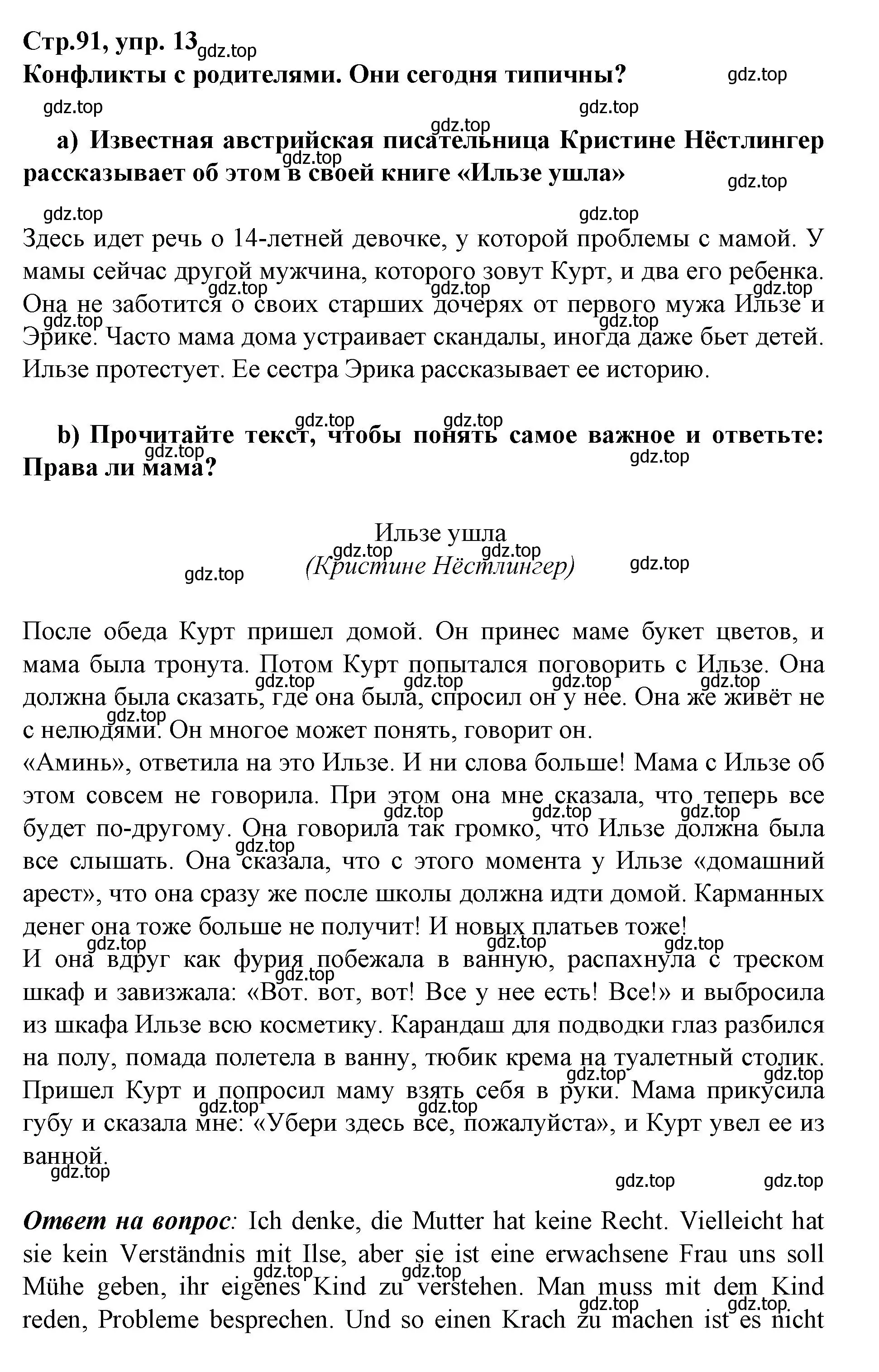 Решение номер 13 (страница 91) гдз по немецкому языку 9 класс Бим, Садомова, учебник