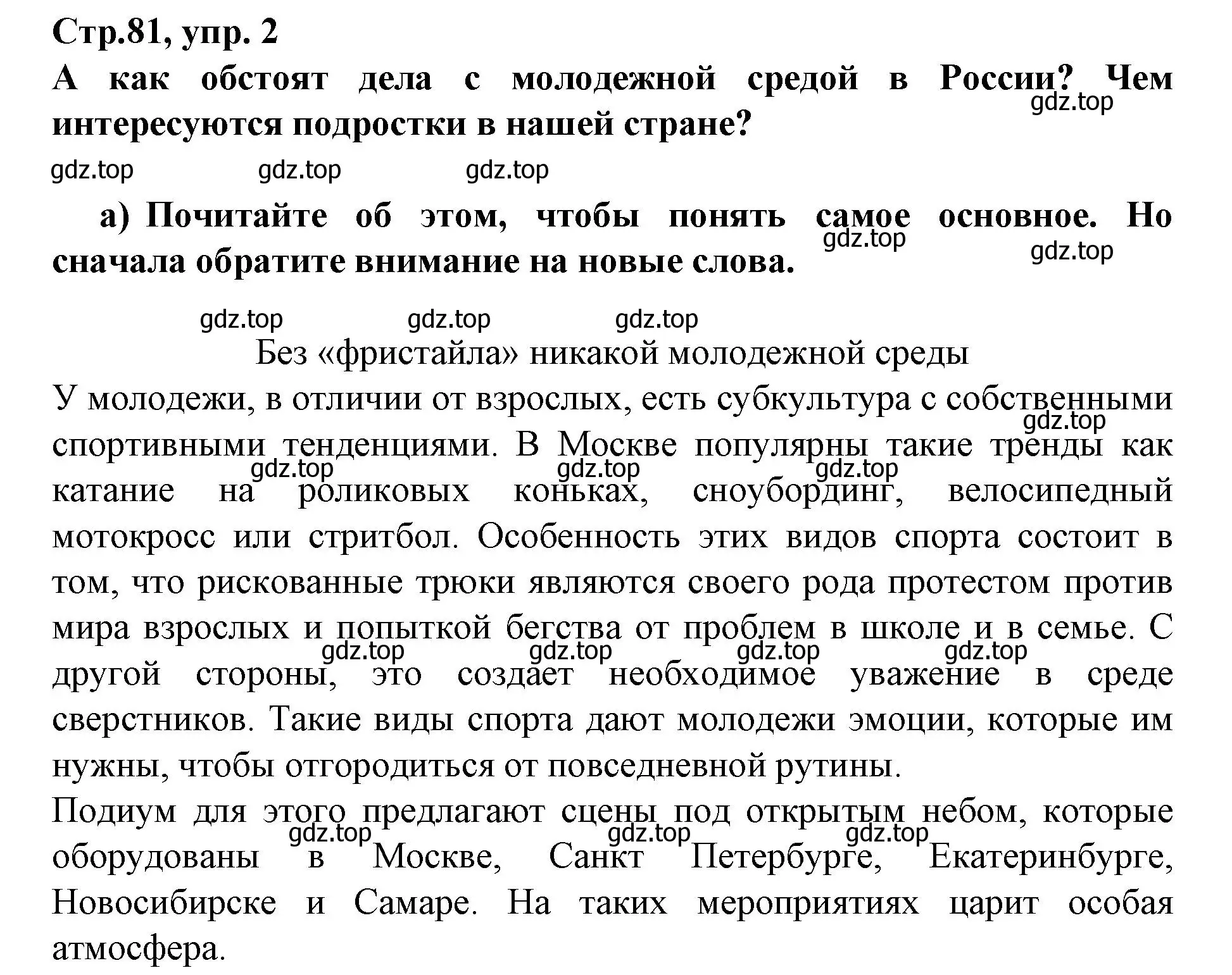 Решение номер 2 (страница 81) гдз по немецкому языку 9 класс Бим, Садомова, учебник