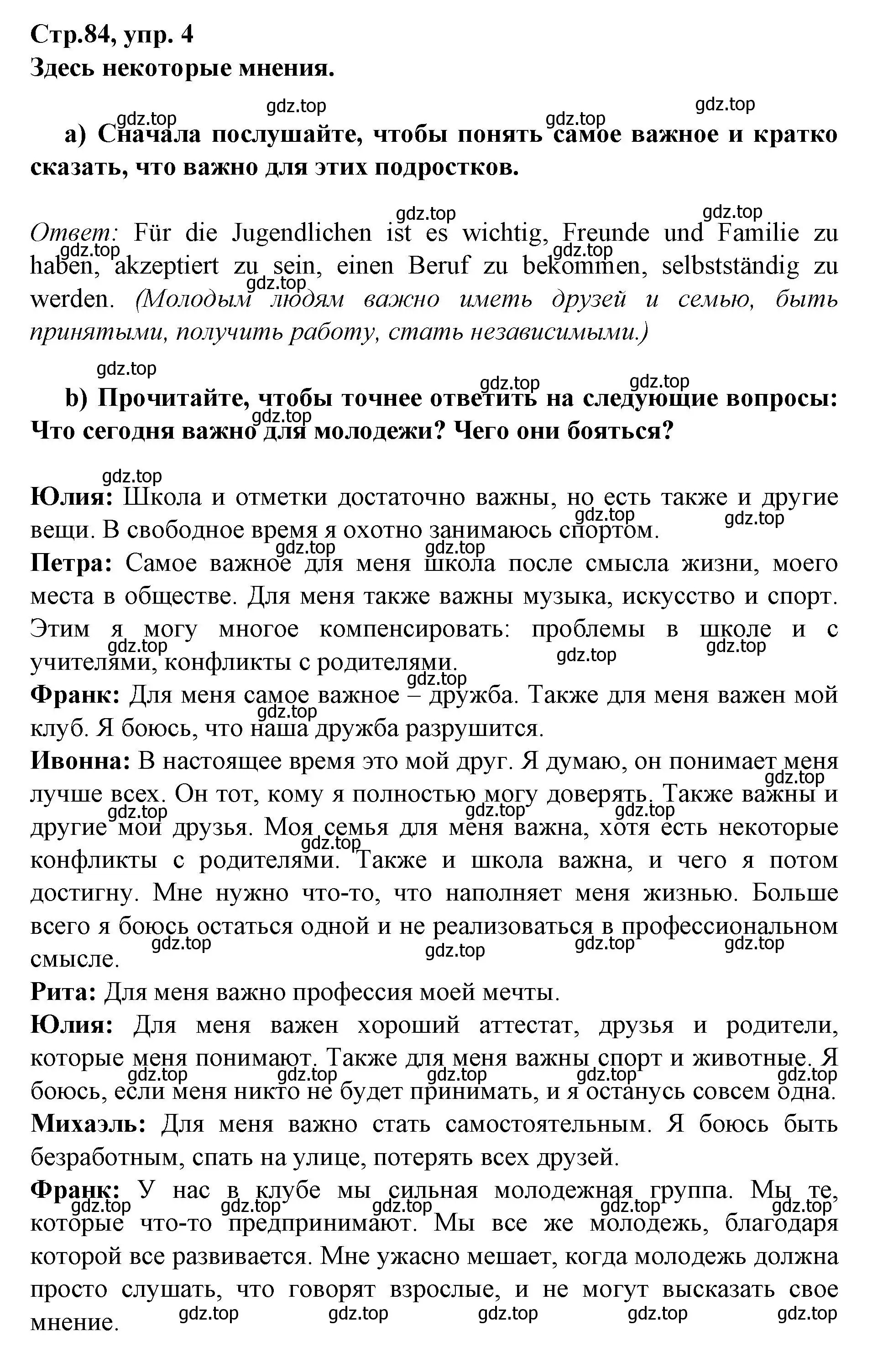 Решение номер 4 (страница 84) гдз по немецкому языку 9 класс Бим, Садомова, учебник