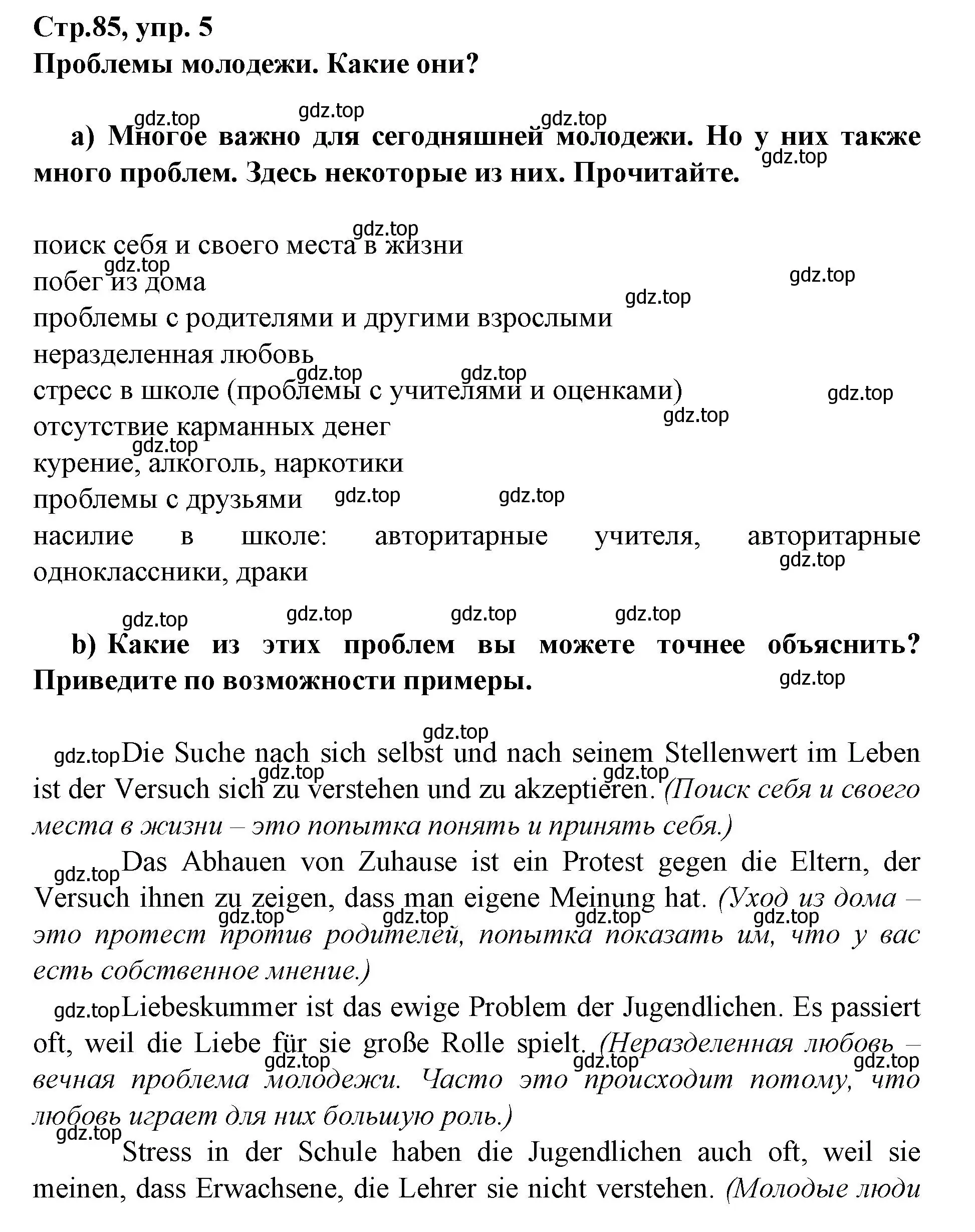 Решение номер 5 (страница 85) гдз по немецкому языку 9 класс Бим, Садомова, учебник