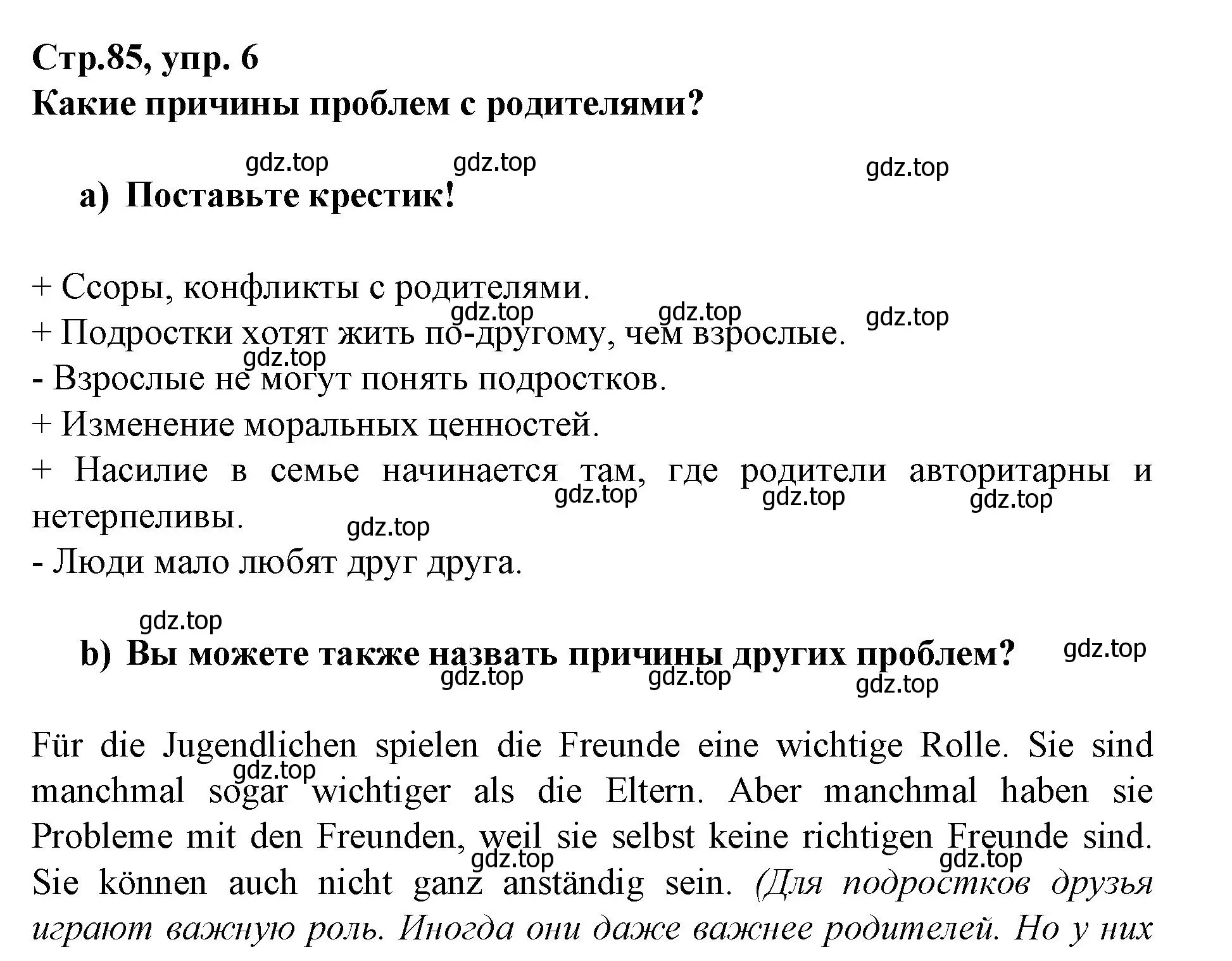 Решение номер 6 (страница 85) гдз по немецкому языку 9 класс Бим, Садомова, учебник