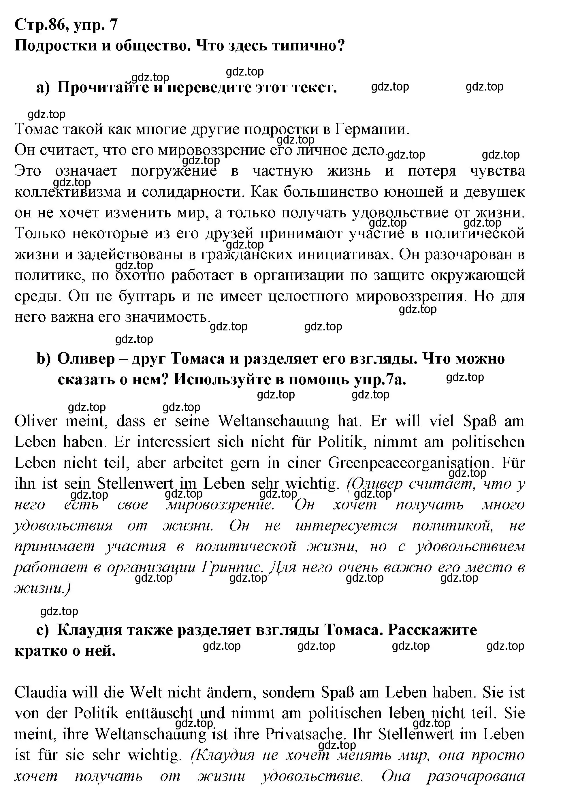 Решение номер 7 (страница 86) гдз по немецкому языку 9 класс Бим, Садомова, учебник