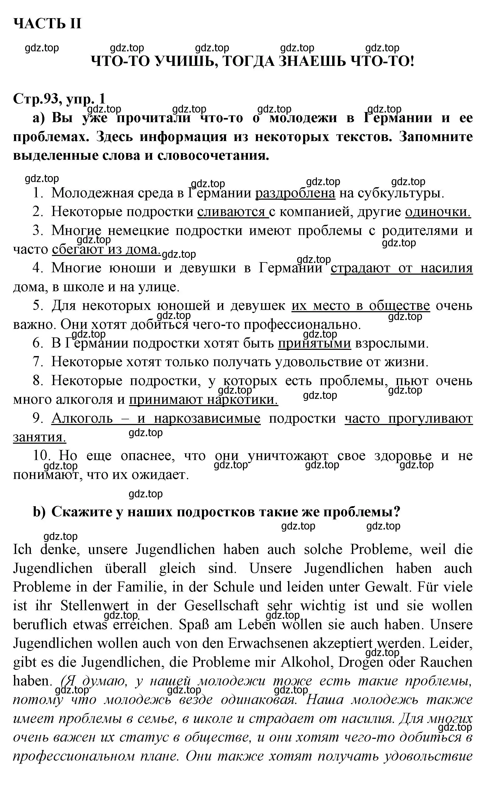 Решение номер 1 (страница 93) гдз по немецкому языку 9 класс Бим, Садомова, учебник