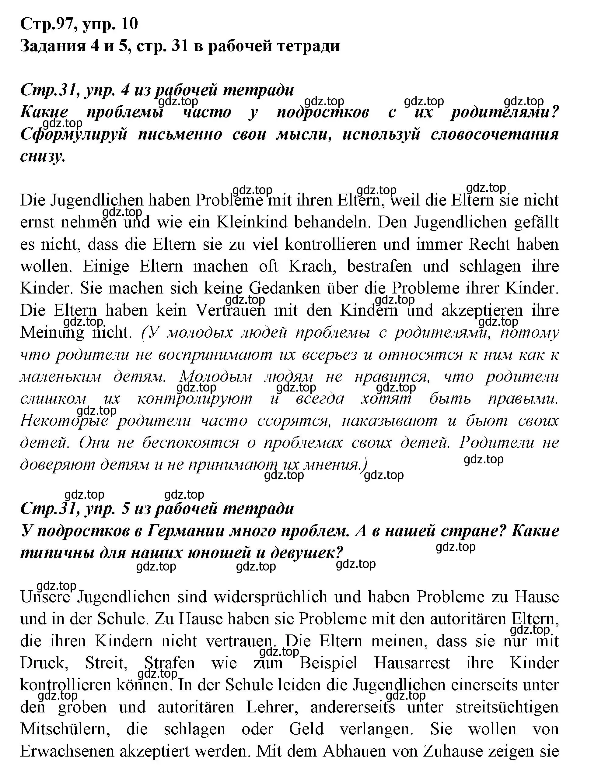 Решение номер 10 (страница 97) гдз по немецкому языку 9 класс Бим, Садомова, учебник