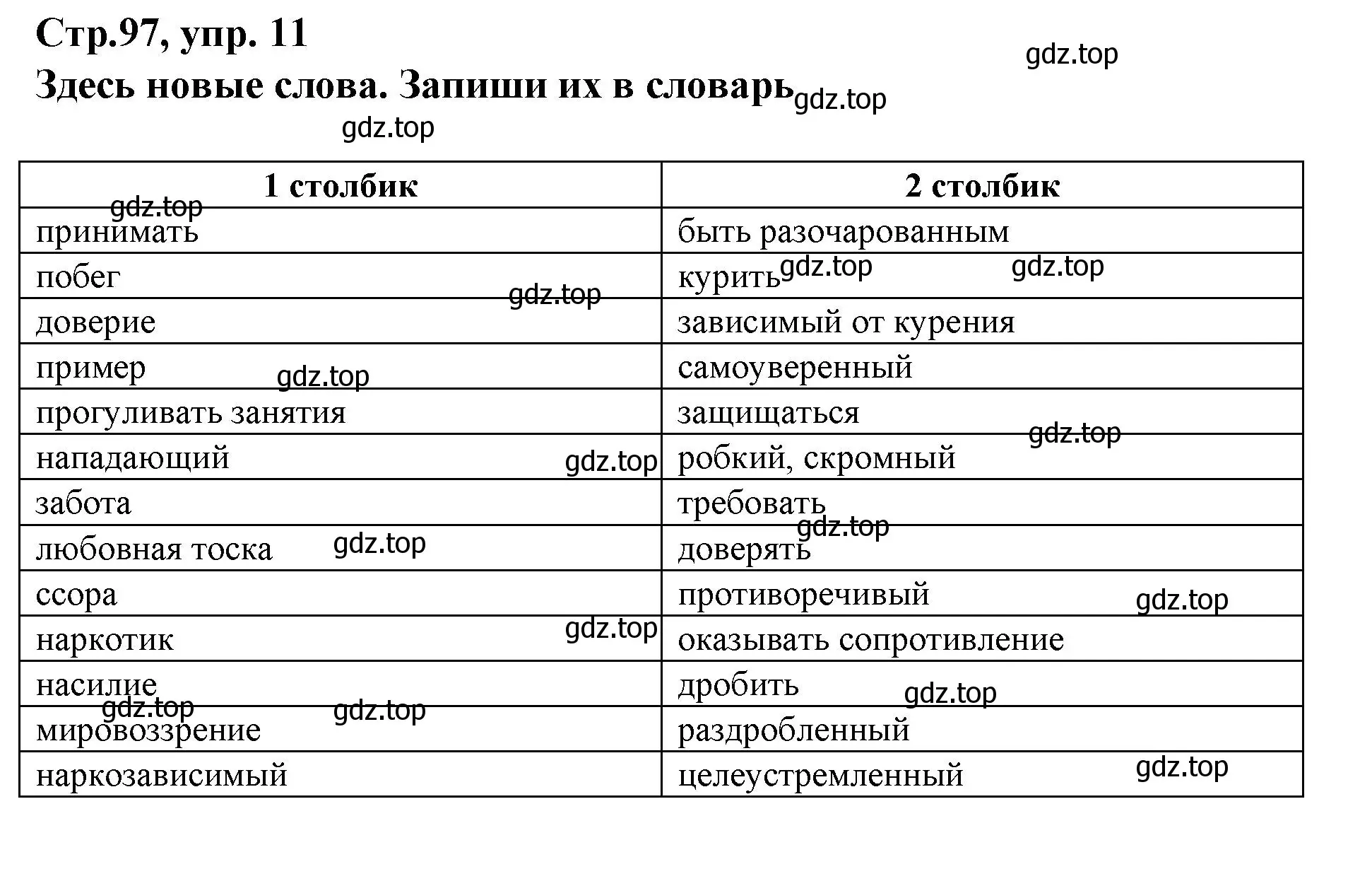 Решение номер 11 (страница 97) гдз по немецкому языку 9 класс Бим, Садомова, учебник