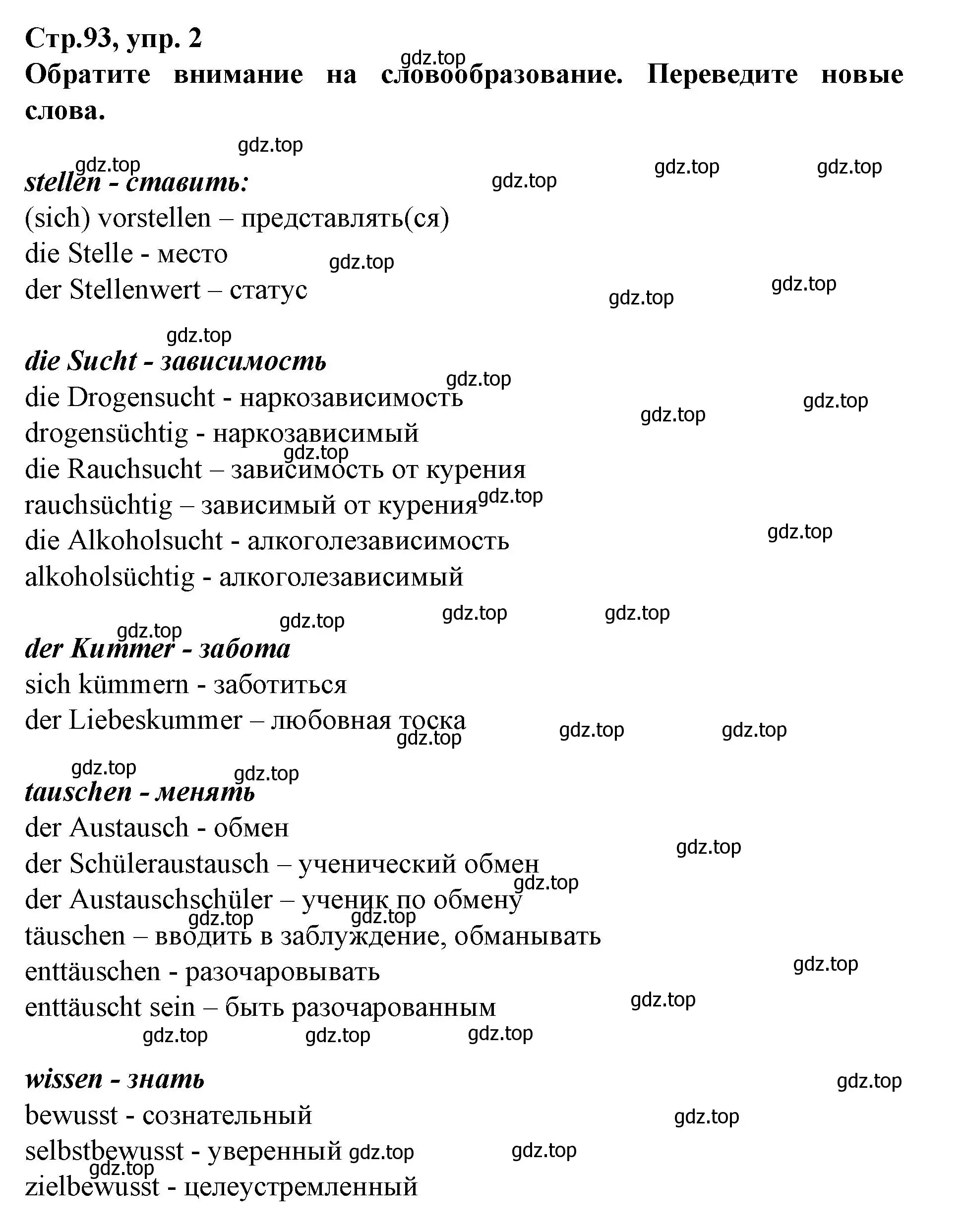 Решение номер 2 (страница 93) гдз по немецкому языку 9 класс Бим, Садомова, учебник