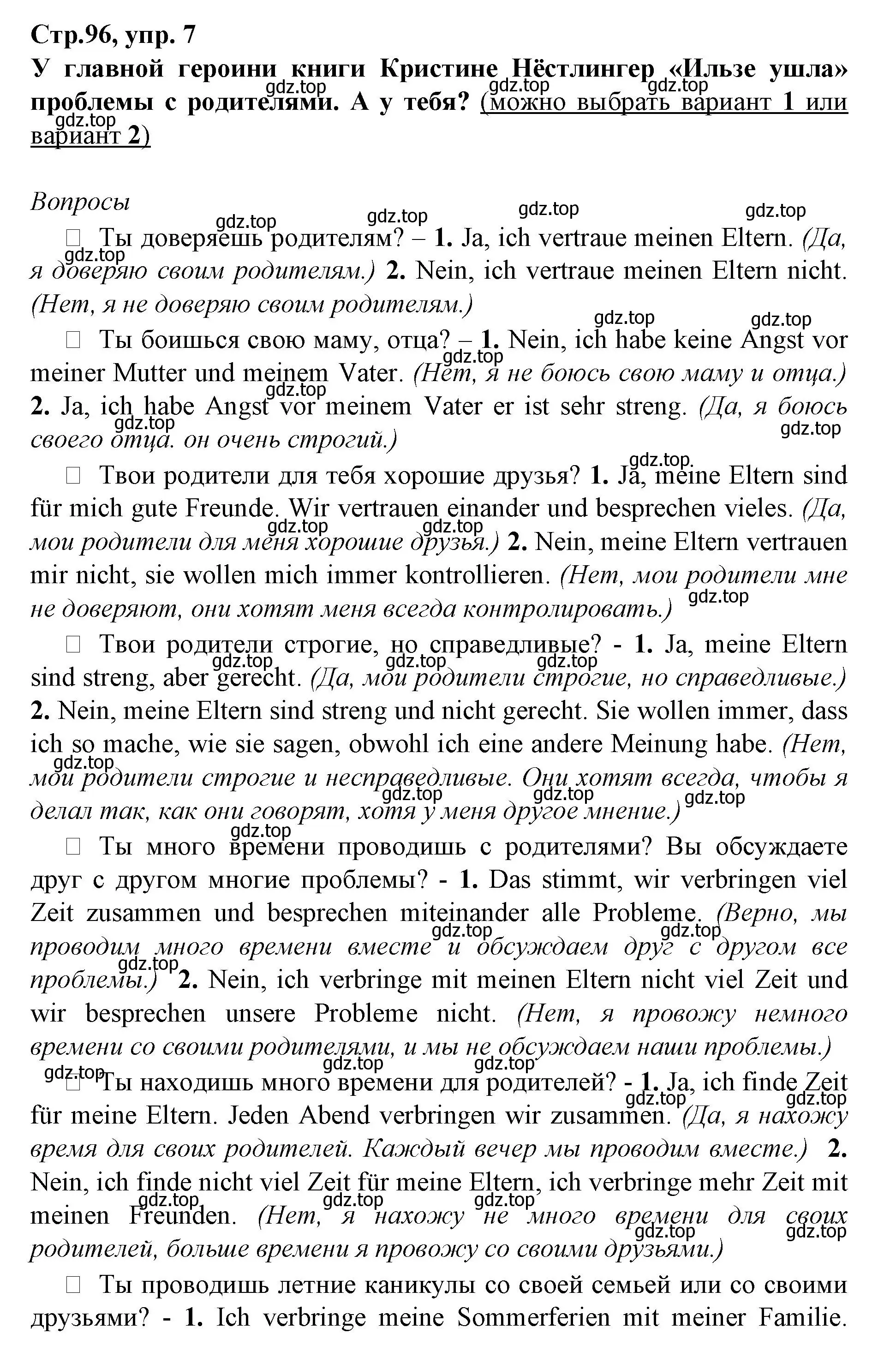 Решение номер 7 (страница 96) гдз по немецкому языку 9 класс Бим, Садомова, учебник