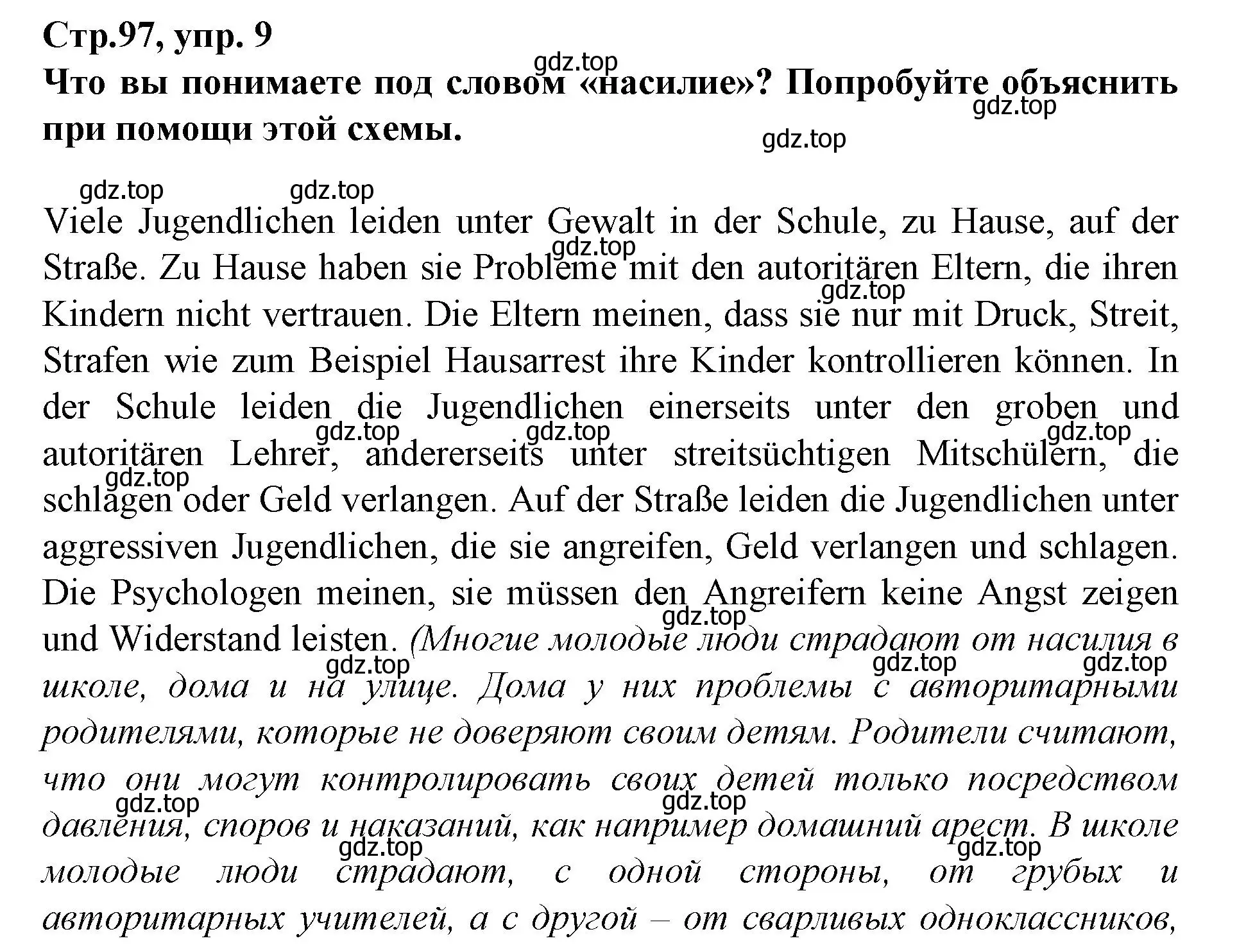 Решение номер 9 (страница 97) гдз по немецкому языку 9 класс Бим, Садомова, учебник