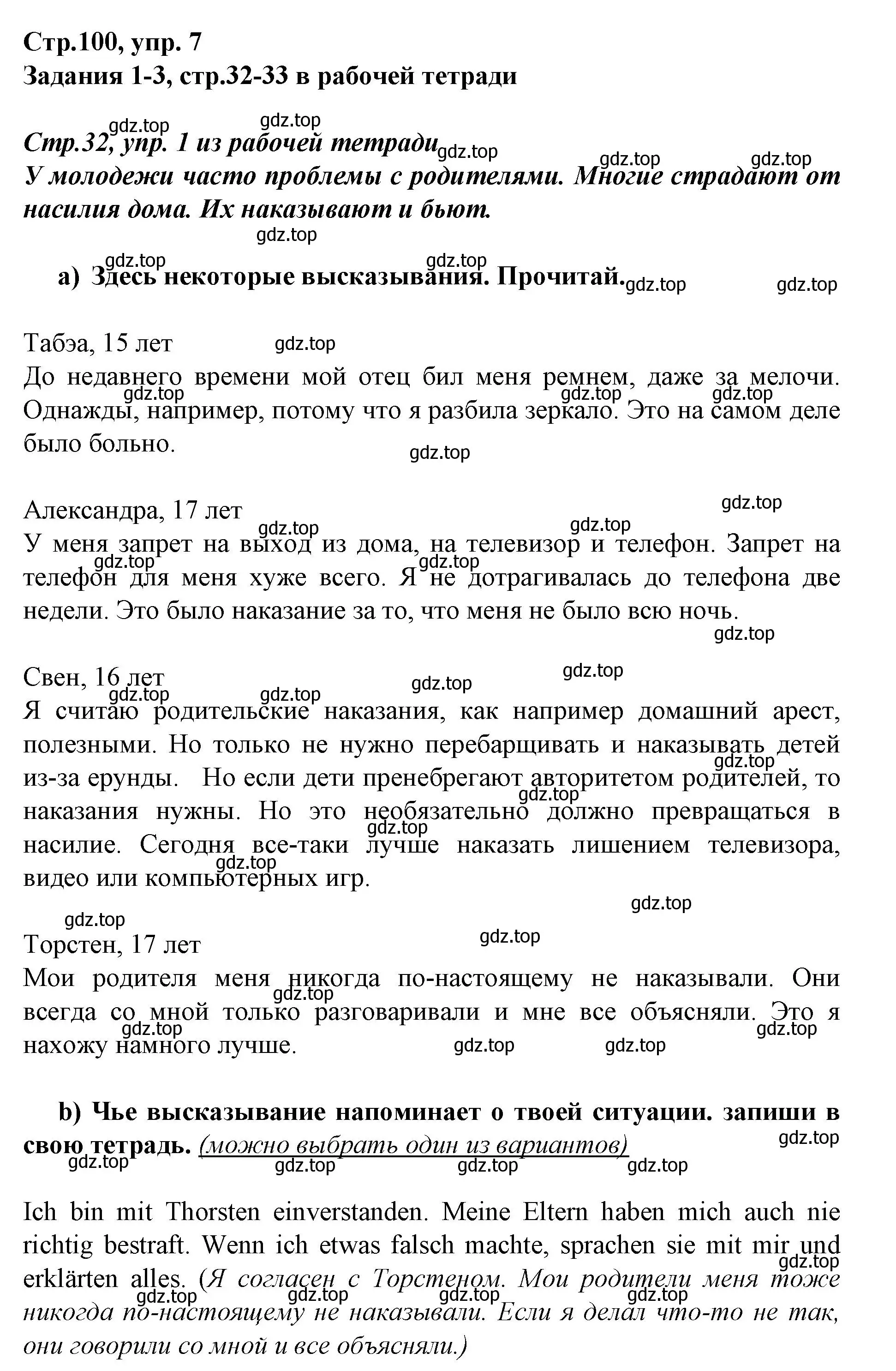 Решение номер 7 (страница 100) гдз по немецкому языку 9 класс Бим, Садомова, учебник