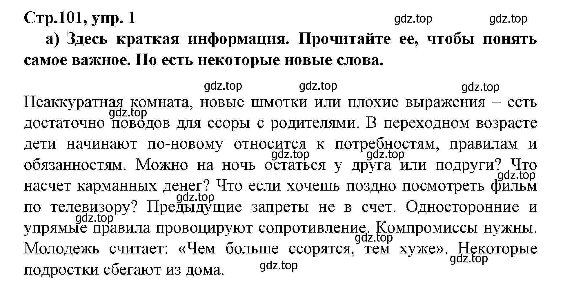 Решение номер 1 (страница 101) гдз по немецкому языку 9 класс Бим, Садомова, учебник