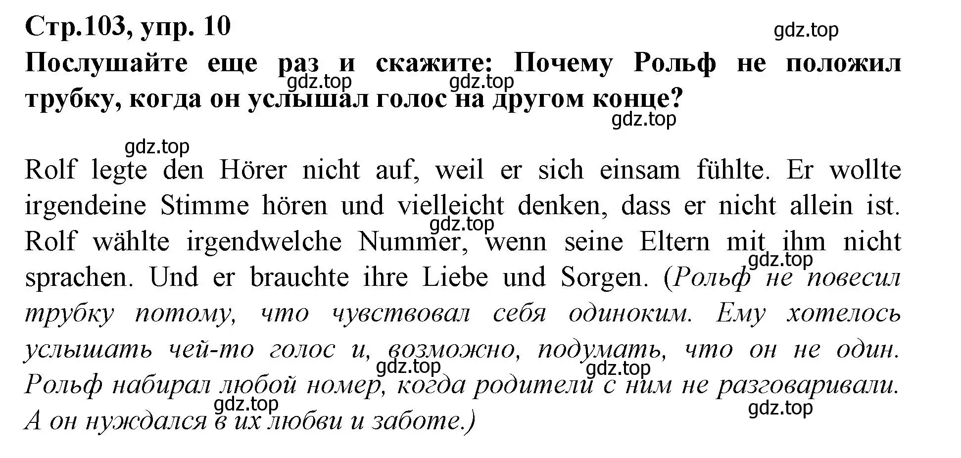 Решение номер 10 (страница 103) гдз по немецкому языку 9 класс Бим, Садомова, учебник