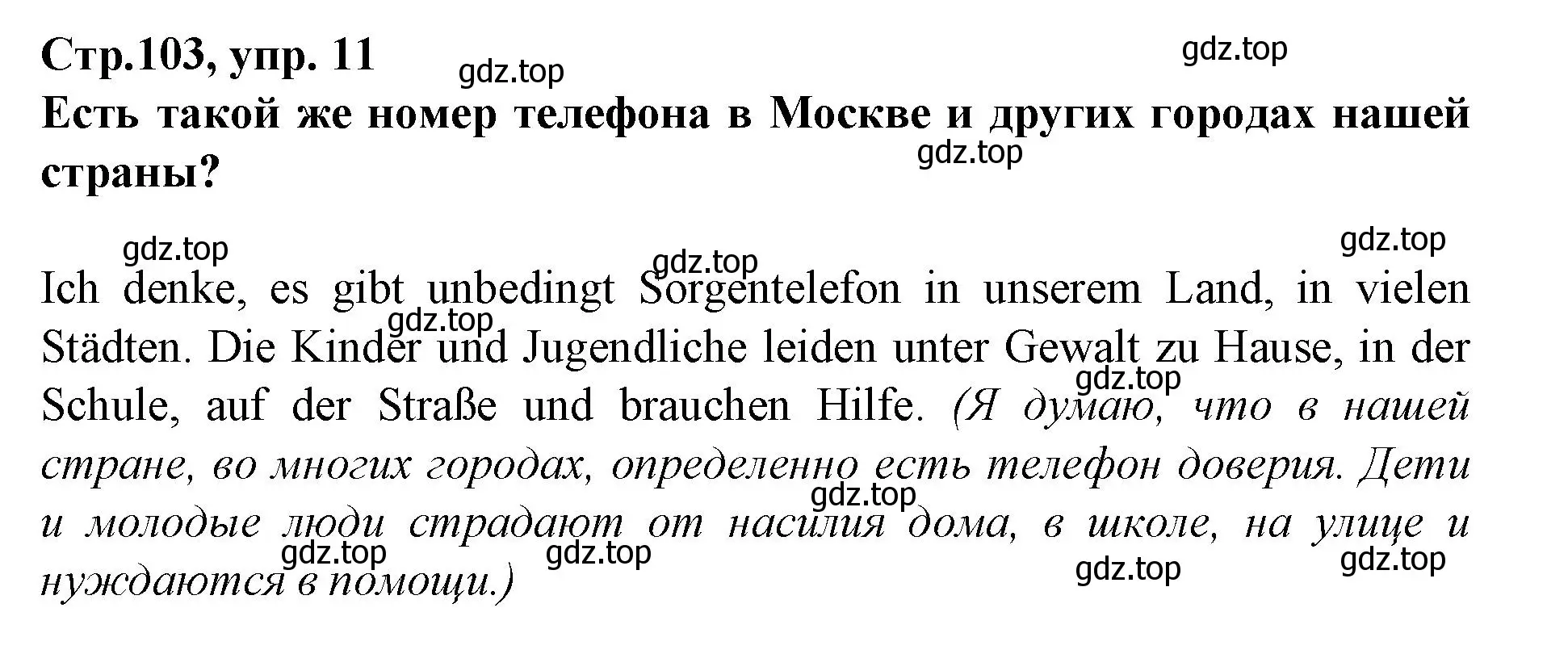 Решение номер 11 (страница 103) гдз по немецкому языку 9 класс Бим, Садомова, учебник