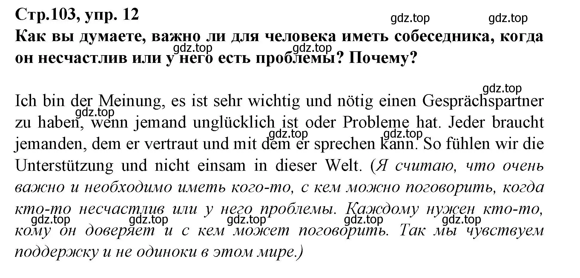 Решение номер 12 (страница 103) гдз по немецкому языку 9 класс Бим, Садомова, учебник