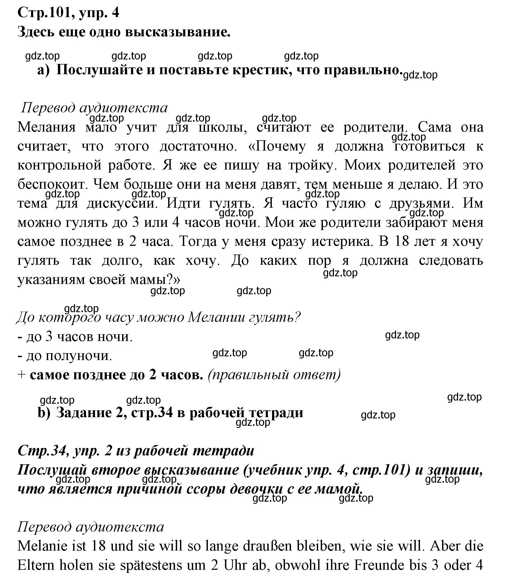 Решение номер 4 (страница 101) гдз по немецкому языку 9 класс Бим, Садомова, учебник