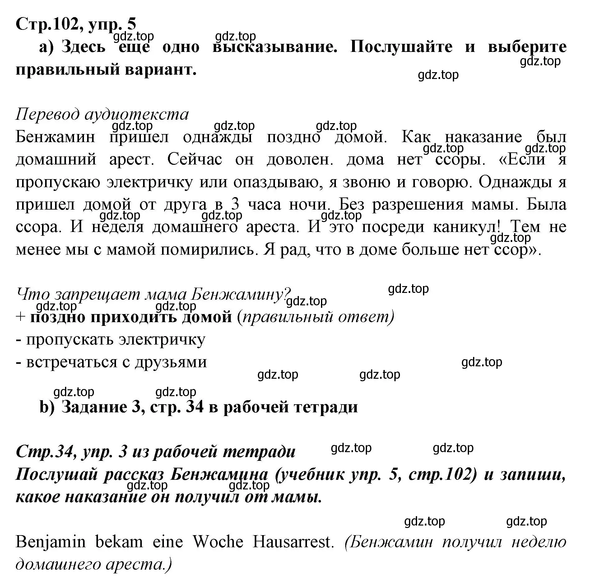 Решение номер 5 (страница 102) гдз по немецкому языку 9 класс Бим, Садомова, учебник