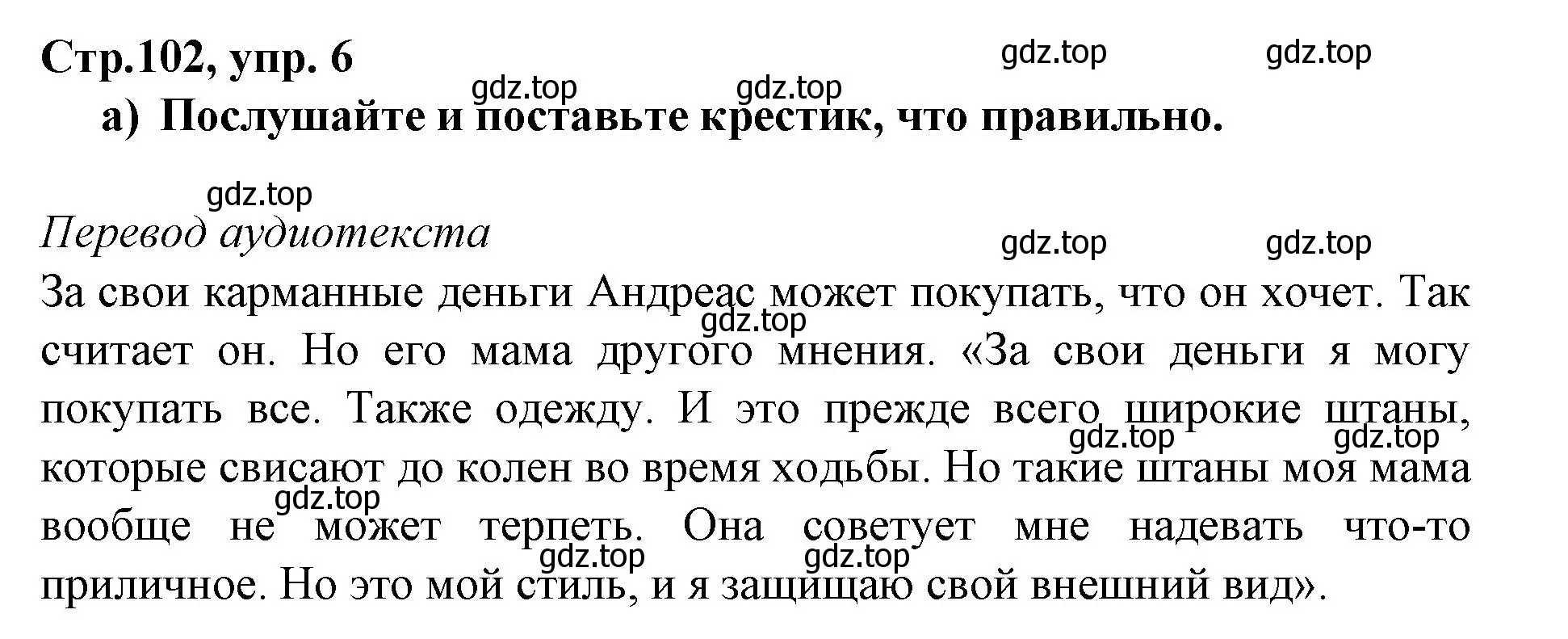 Решение номер 6 (страница 102) гдз по немецкому языку 9 класс Бим, Садомова, учебник