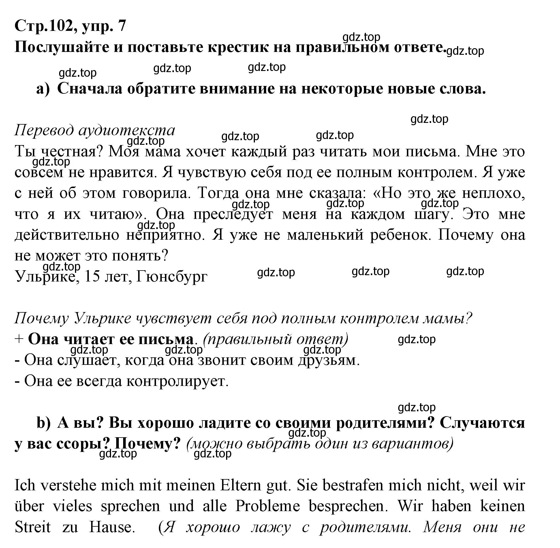 Решение номер 7 (страница 102) гдз по немецкому языку 9 класс Бим, Садомова, учебник