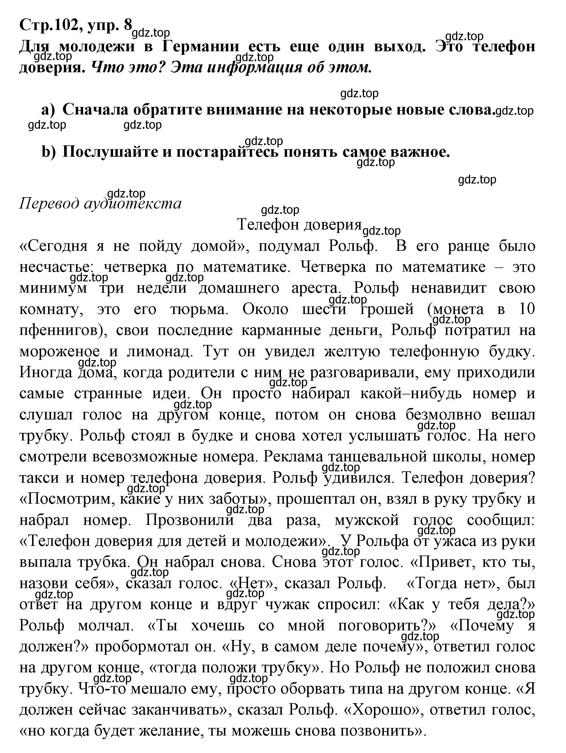 Решение номер 8 (страница 102) гдз по немецкому языку 9 класс Бим, Садомова, учебник