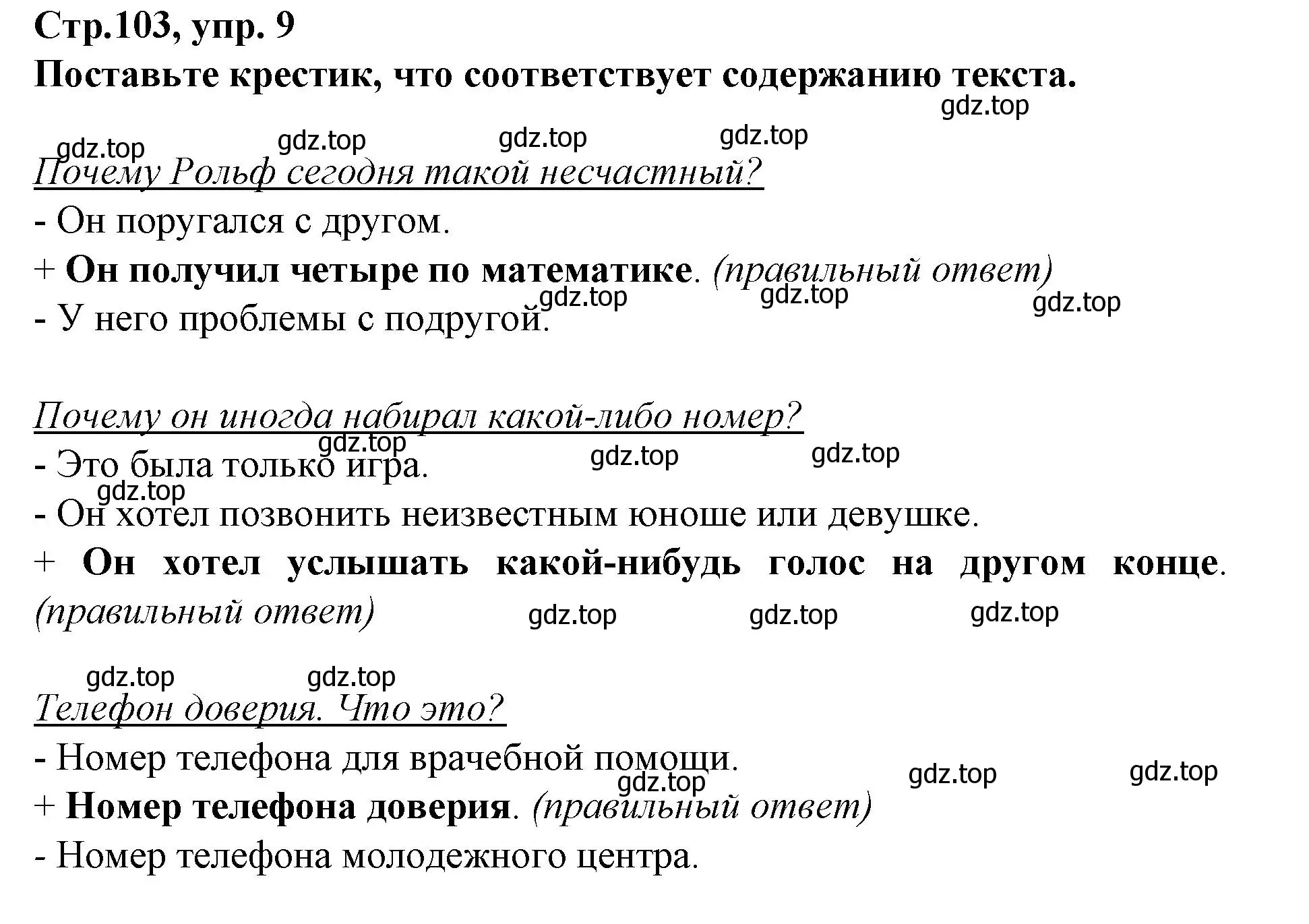 Решение номер 9 (страница 103) гдз по немецкому языку 9 класс Бим, Садомова, учебник