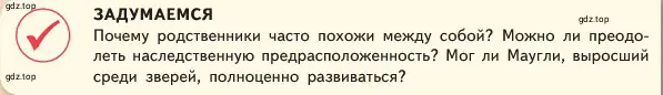 Условие  Задумаемся (страница 6) гдз по обществознанию 6 класс Боголюбов, учебник