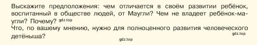 Условие номер 3 (страница 10) гдз по обществознанию 6 класс Боголюбов, учебник