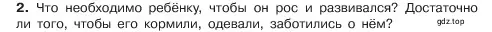 Условие номер 2 (страница 12) гдз по обществознанию 6 класс Боголюбов, учебник