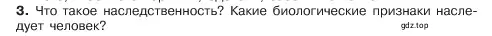 Условие номер 3 (страница 12) гдз по обществознанию 6 класс Боголюбов, учебник