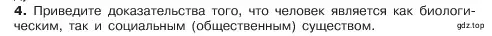 Условие номер 4 (страница 12) гдз по обществознанию 6 класс Боголюбов, учебник