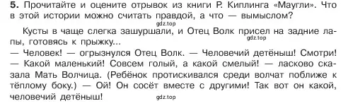 Условие номер 5 (страница 12) гдз по обществознанию 6 класс Боголюбов, учебник