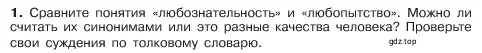 Условие номер 1 (страница 13) гдз по обществознанию 6 класс Боголюбов, учебник