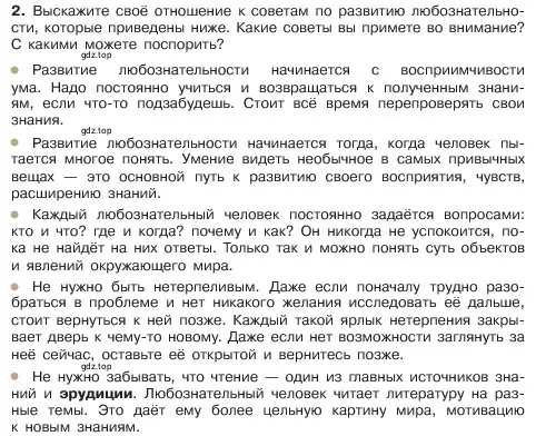 Условие номер 2 (страница 13) гдз по обществознанию 6 класс Боголюбов, учебник