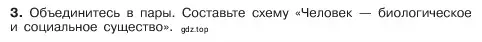 Условие номер 3 (страница 13) гдз по обществознанию 6 класс Боголюбов, учебник