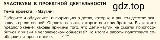 Условие  Учавствуем в проектной деятельности (страница 13) гдз по обществознанию 6 класс Боголюбов, учебник