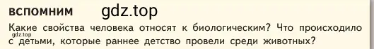 Условие  Вспомним (страница 14) гдз по обществознанию 6 класс Боголюбов, учебник