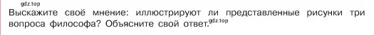 Условие номер 2 (страница 15) гдз по обществознанию 6 класс Боголюбов, учебник