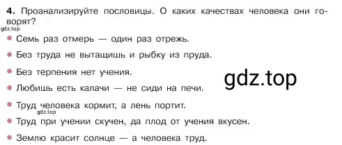 Условие номер 4 (страница 20) гдз по обществознанию 6 класс Боголюбов, учебник