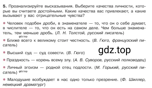 Условие номер 5 (страница 20) гдз по обществознанию 6 класс Боголюбов, учебник