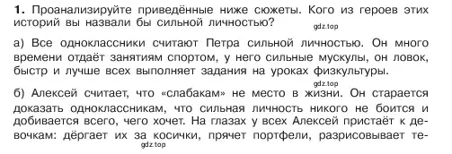 Условие номер 1 (страница 20) гдз по обществознанию 6 класс Боголюбов, учебник