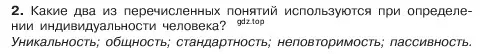 Условие номер 2 (страница 21) гдз по обществознанию 6 класс Боголюбов, учебник