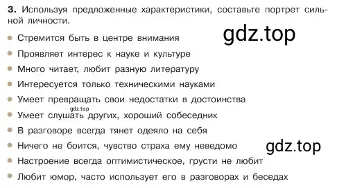 Условие номер 3 (страница 21) гдз по обществознанию 6 класс Боголюбов, учебник