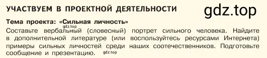 Условие  Учавствуем в проектной деятельности (страница 21) гдз по обществознанию 6 класс Боголюбов, учебник