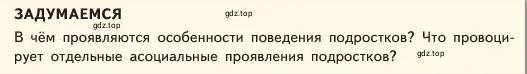 Условие  Задумаемся (страница 22) гдз по обществознанию 6 класс Боголюбов, учебник